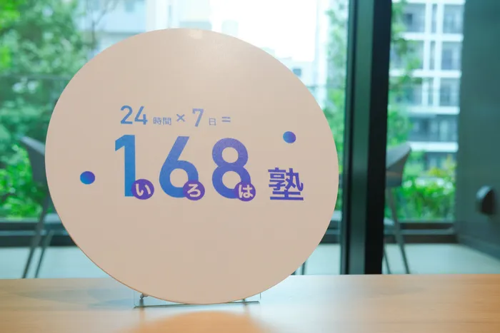 168塾のロゴが入ったサイン