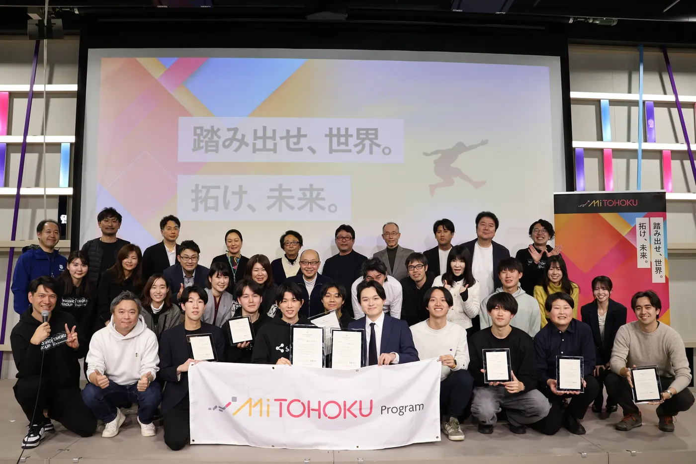 MiTOHOKU Programの表彰式で撮影された全体集合写真